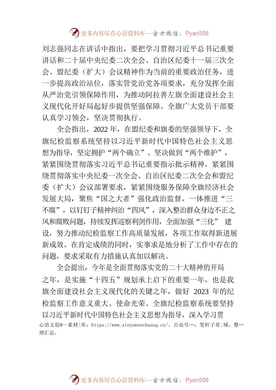 中国共产党阿拉善左旗第十四届纪律检查委员会第三次全体（扩大）会议决议.docx_第2页