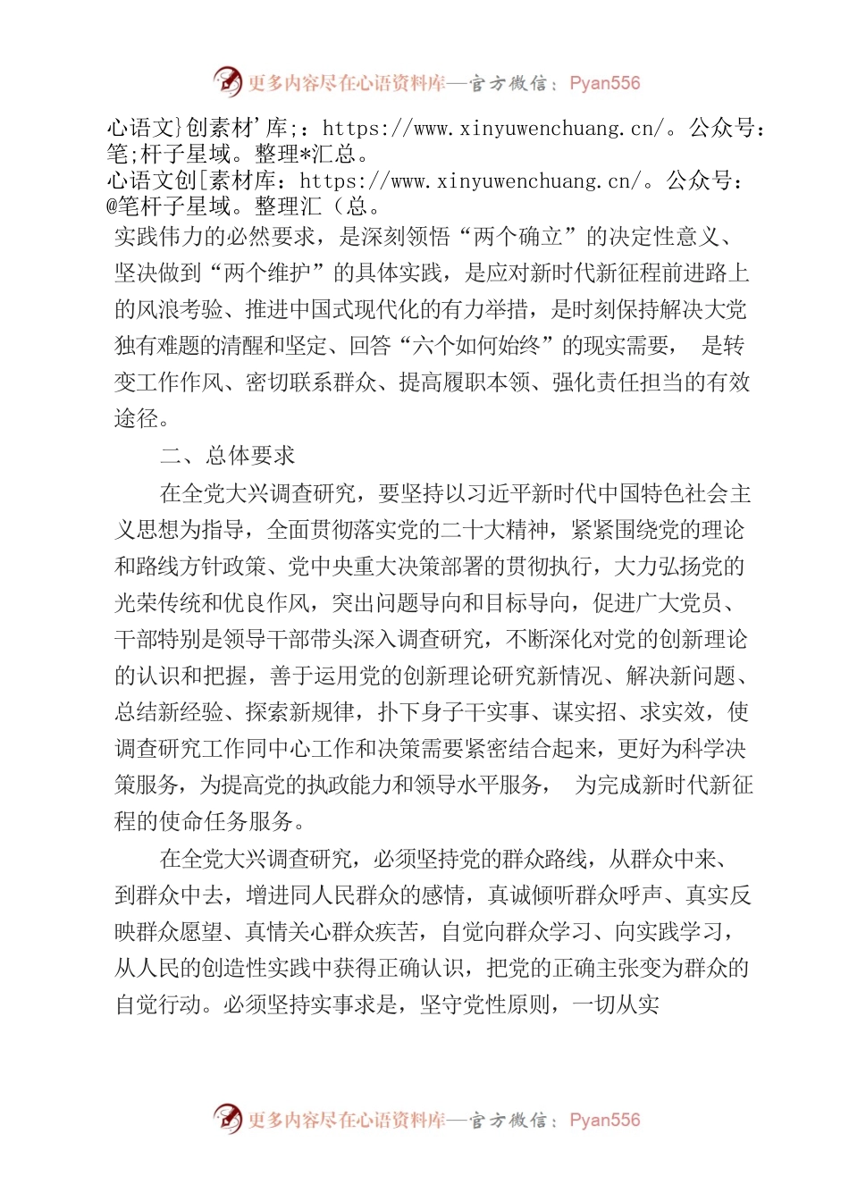 主题教育∣顶层文件：07关于在全党大兴调查研究的工作方案.docx_第2页