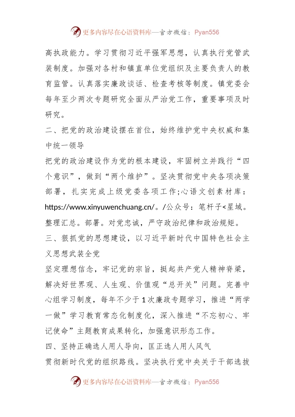 乡镇党委领导班子全面从严治党主体责任清单.docx_第2页