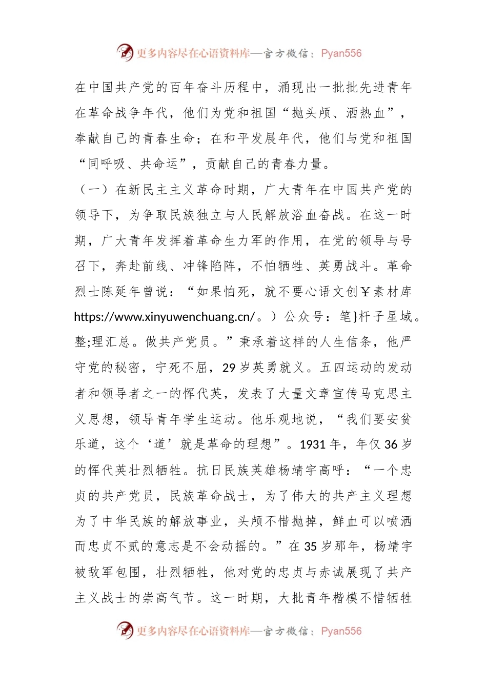 主题团课：坚定青年听党话、跟党走的政治信念.docx_第2页