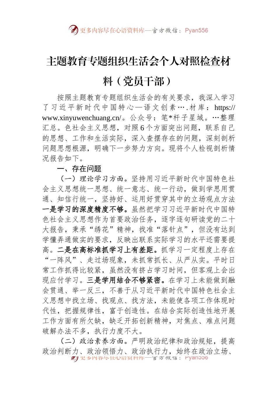 主题教育专题组织生活会个人对照检查材料（党员干部）.docx_第1页