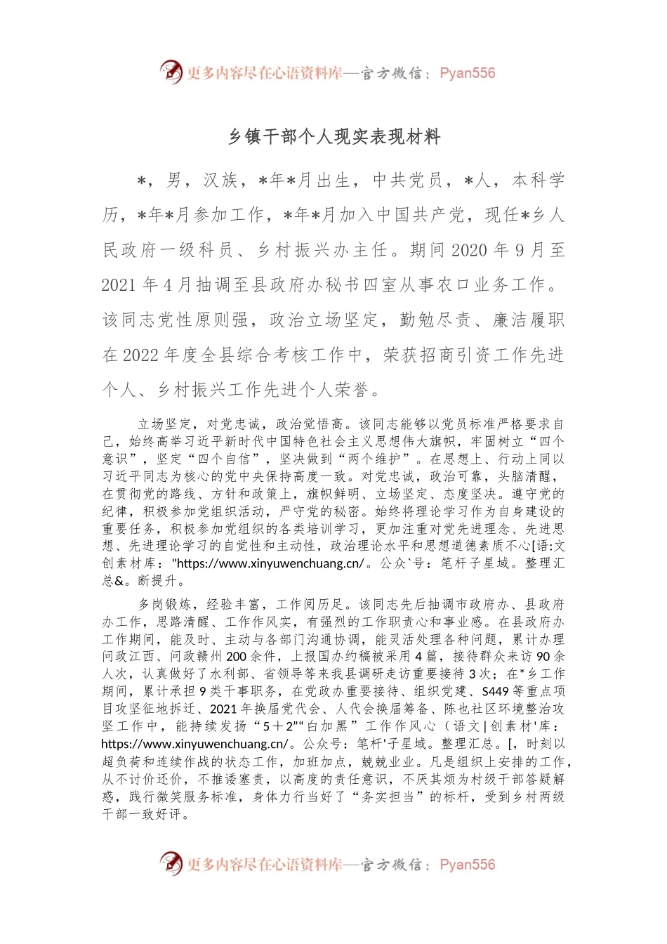 乡镇干部个人现实表现材料.docx_第1页