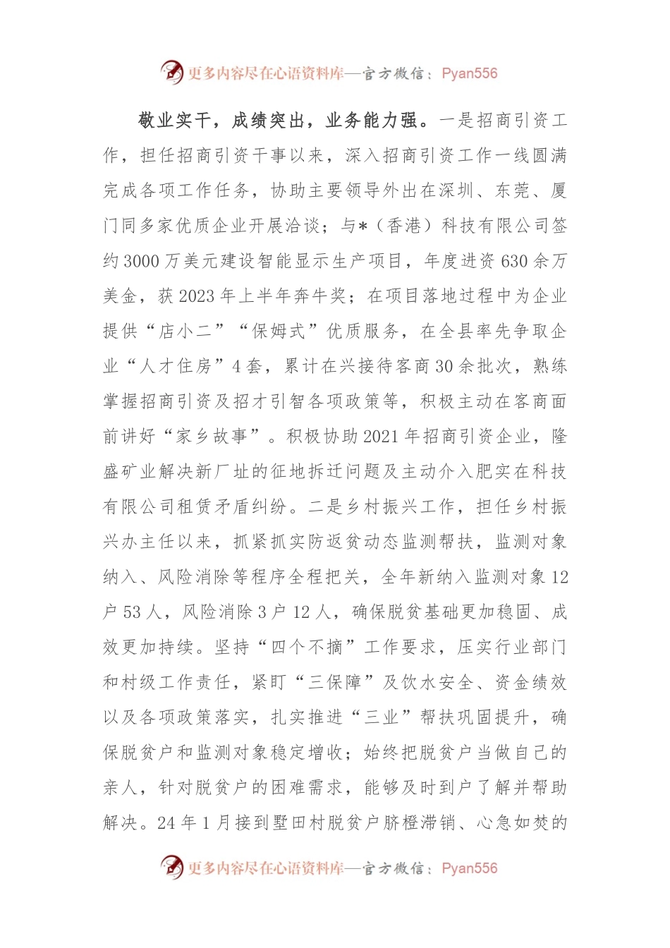 乡镇干部个人现实表现材料.docx_第2页