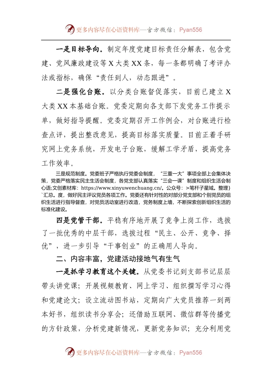 优秀党务工作者在七一表彰大会上的发言（范文）.docx_第2页