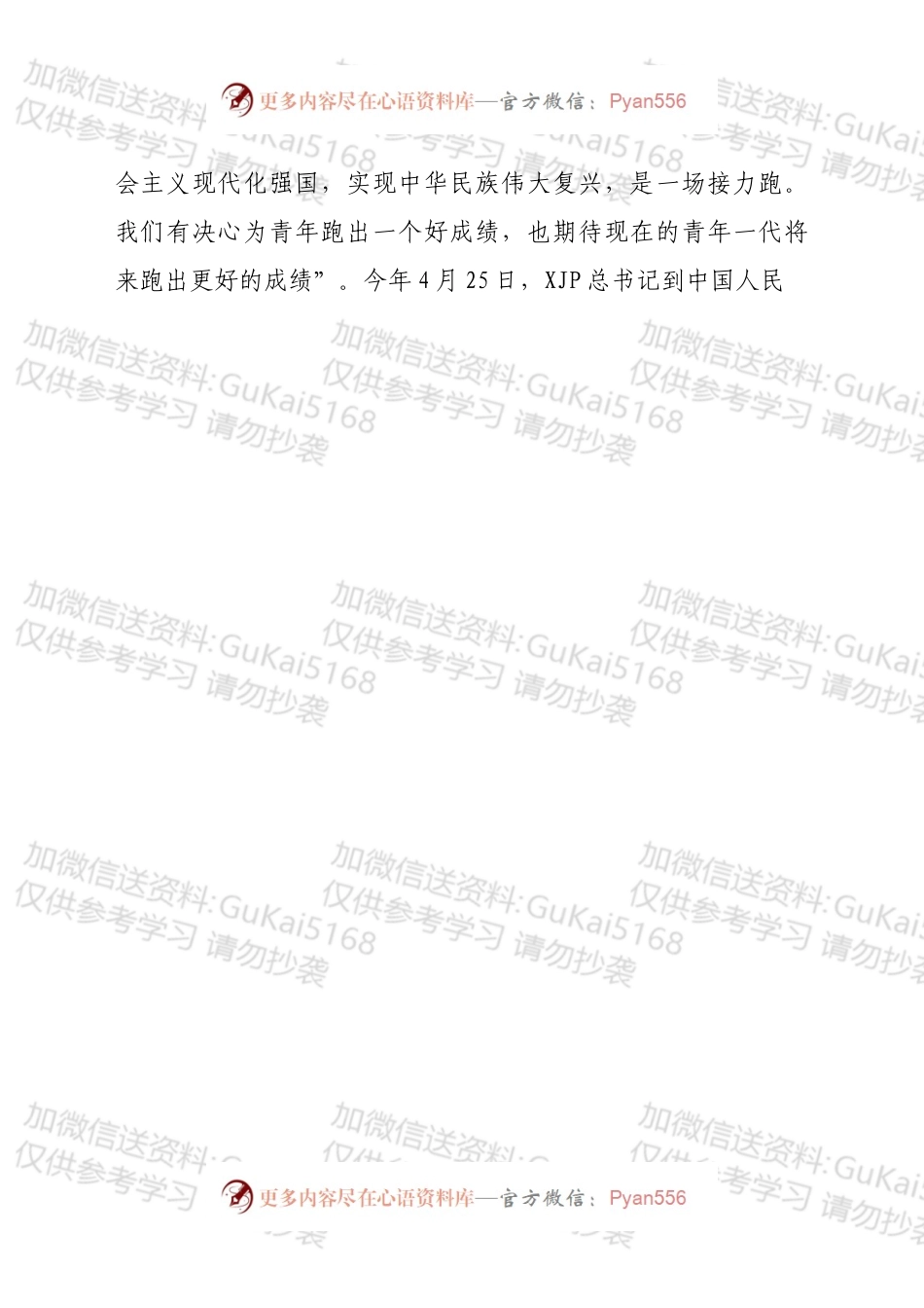 五四表彰座谈会上的讲话：在青春的赛道跑出云交院青年的最好成绩.docx_第2页