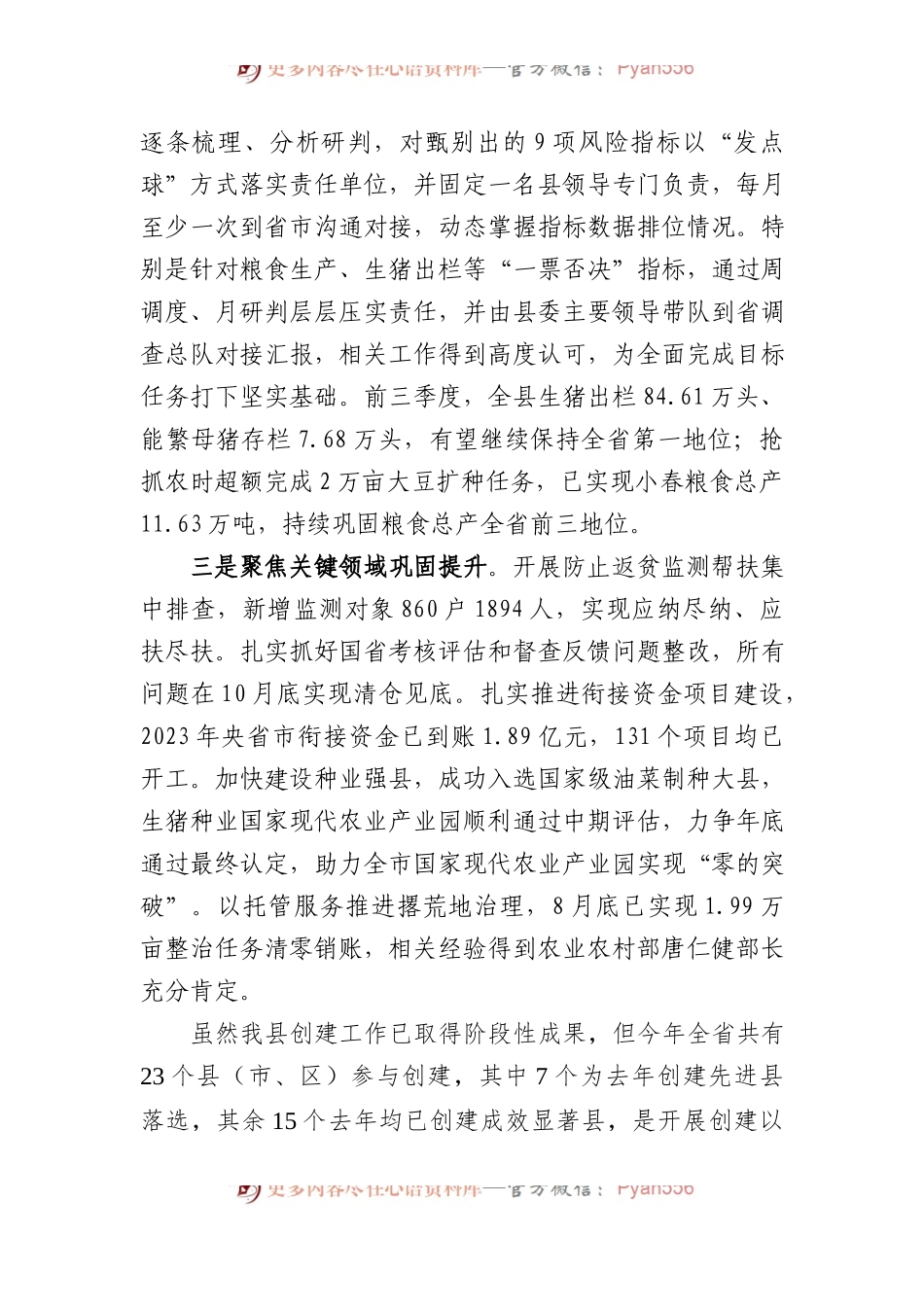 乡村振兴先进县创建情况汇报.docx_第2页