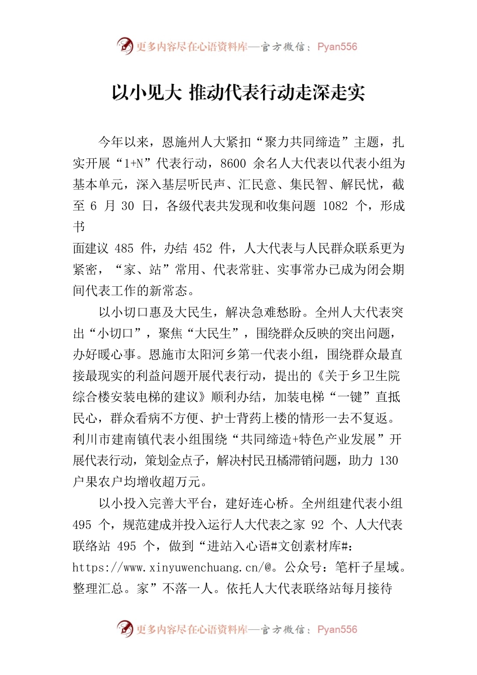 以小见大 推动代表行动走深走实.docx_第1页