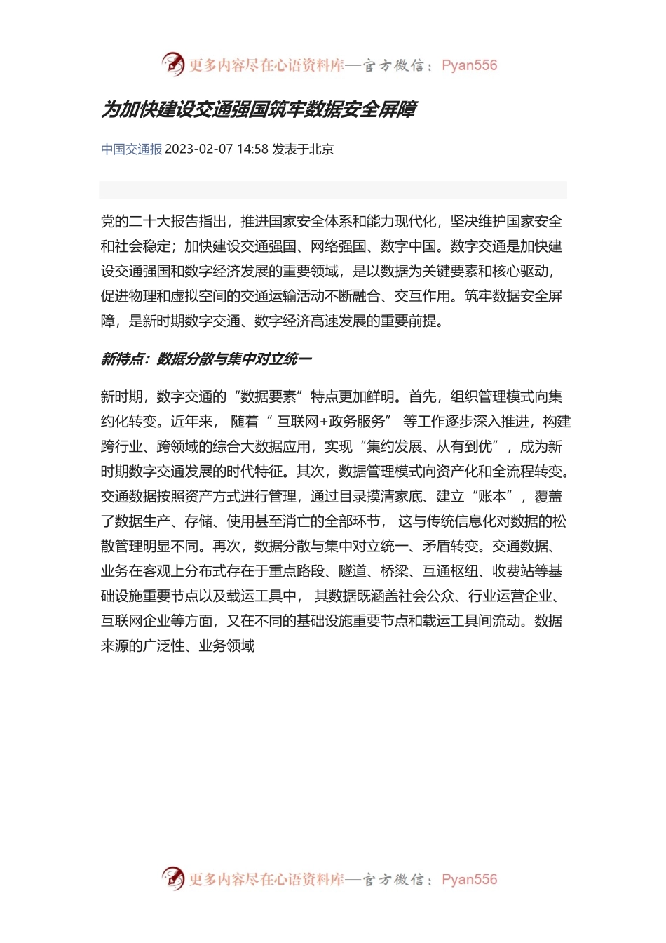 为加快建设交通强国筑牢数据安全屏障.docx_第1页