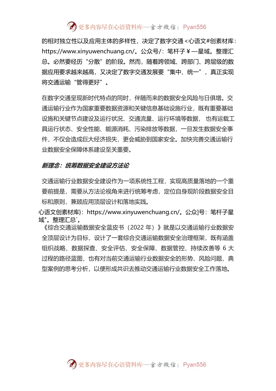为加快建设交通强国筑牢数据安全屏障.docx_第2页
