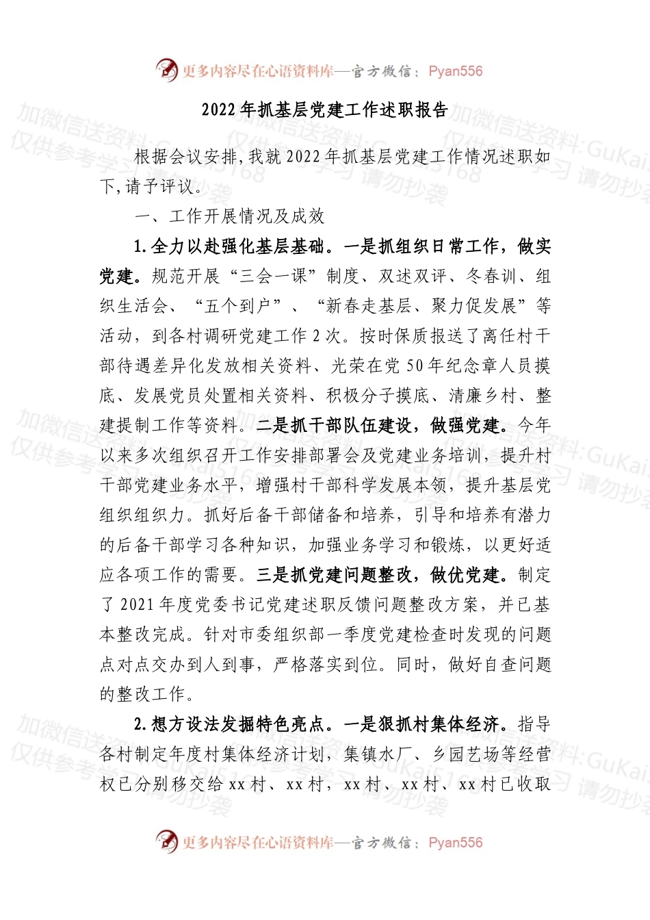 乡镇党委书记2022年抓基层党建工作述职报告 (1).docx_第1页