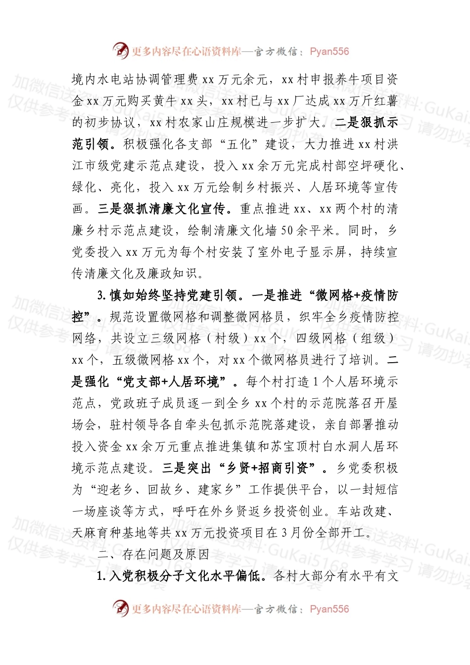乡镇党委书记2022年抓基层党建工作述职报告 (1).docx_第2页