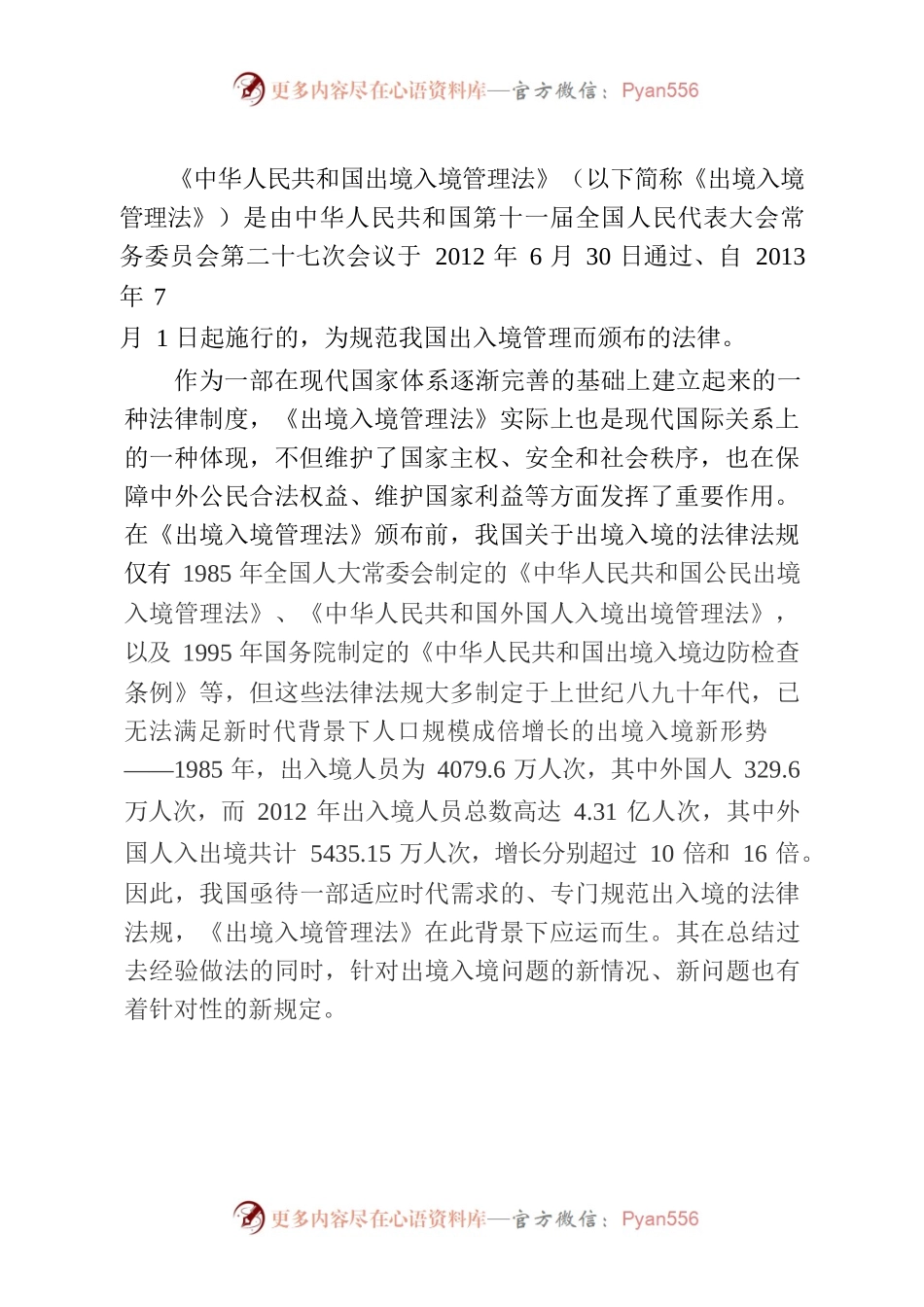 中国非法移民遣返常见问题与对策.docx_第2页