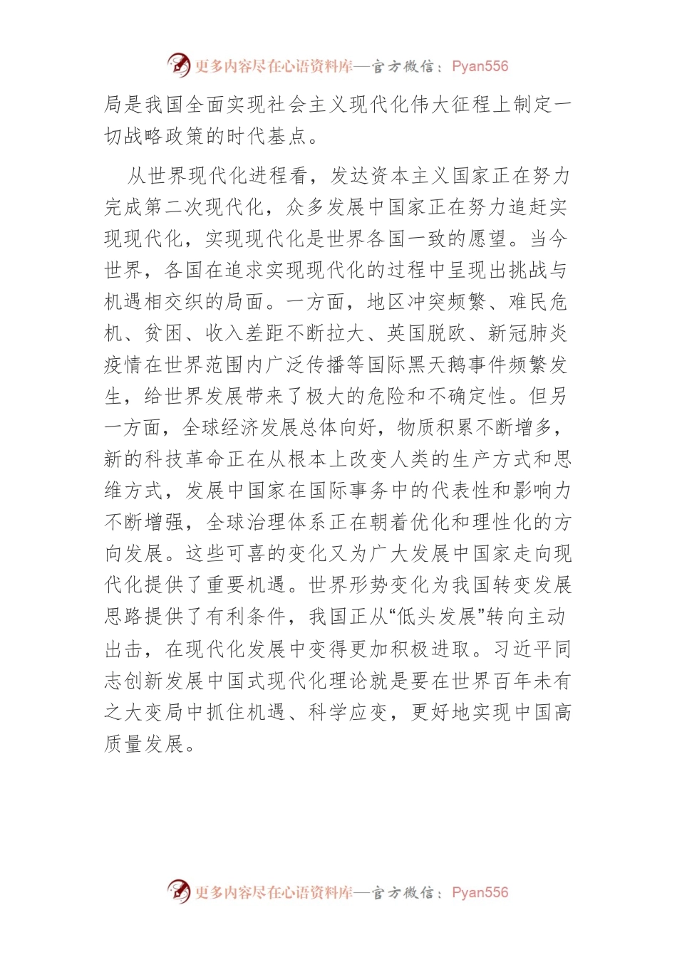 习近平关于中国式现代化重要论述的三重逻辑.docx_第2页
