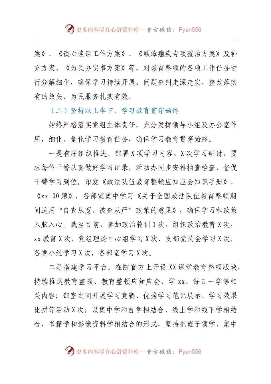伍教育整顿总结评估报告.docx_第2页
