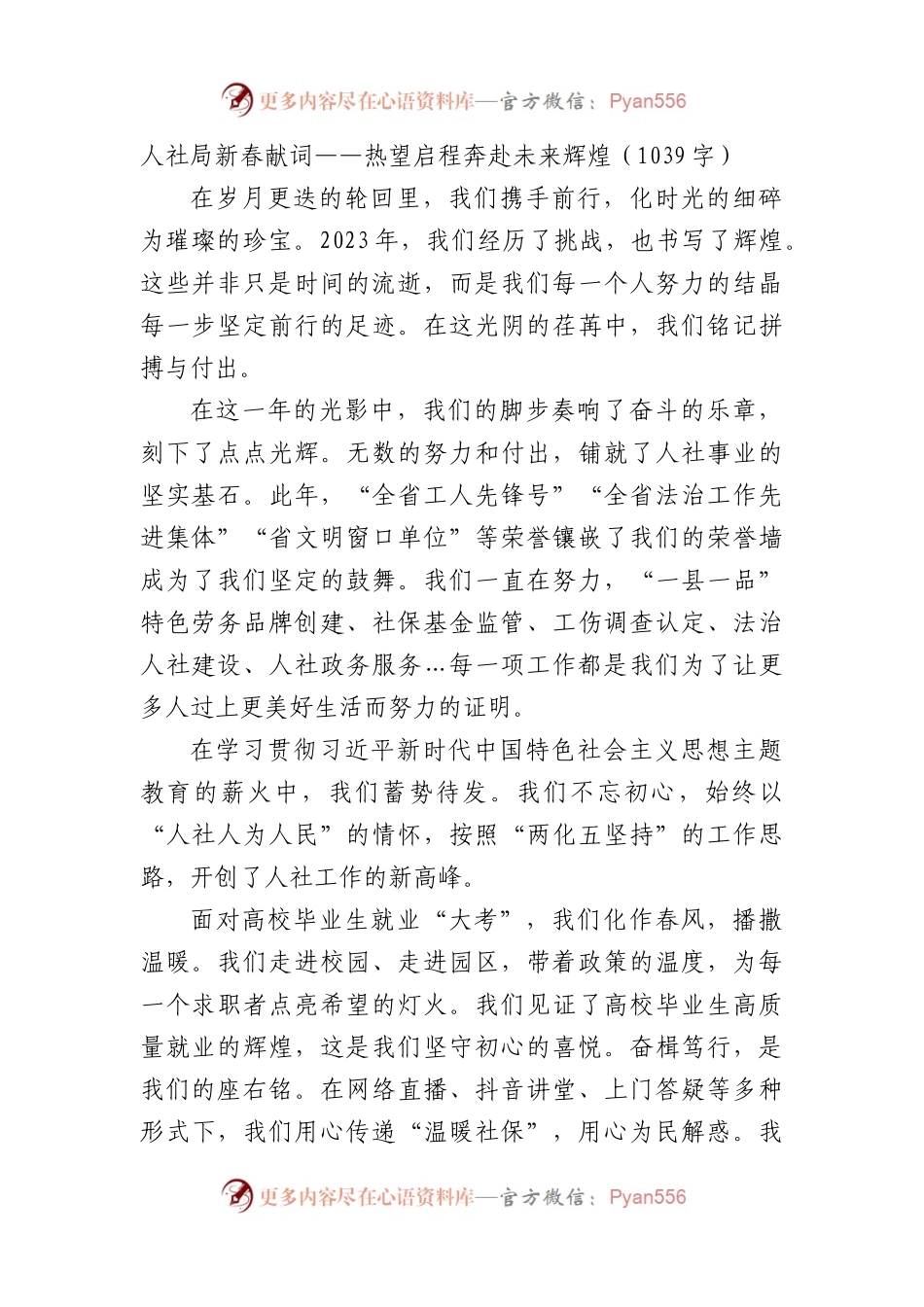 人社局新春献词——热望启程奔赴未来辉煌.docx_第1页