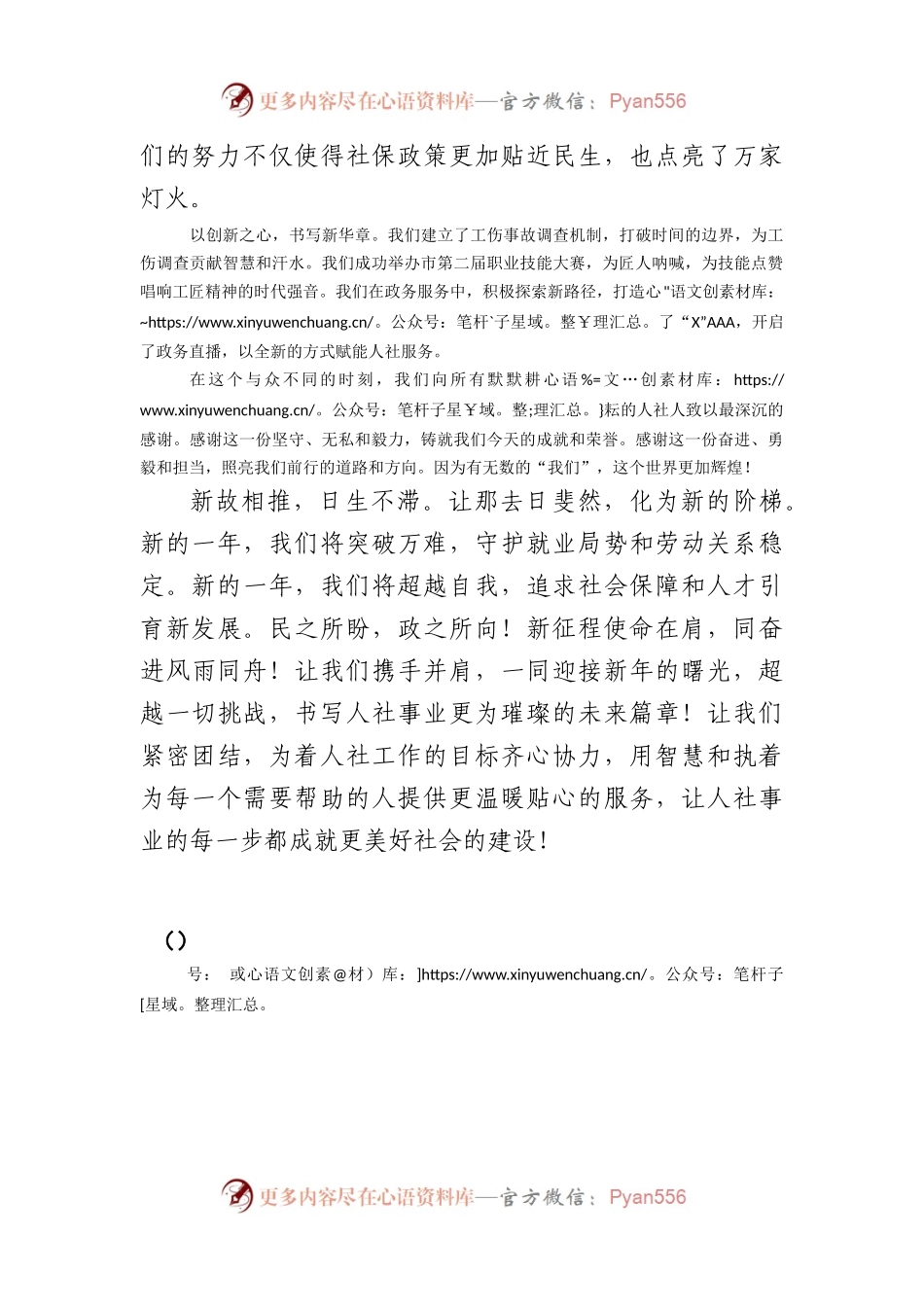 人社局新春献词——热望启程奔赴未来辉煌.docx_第2页