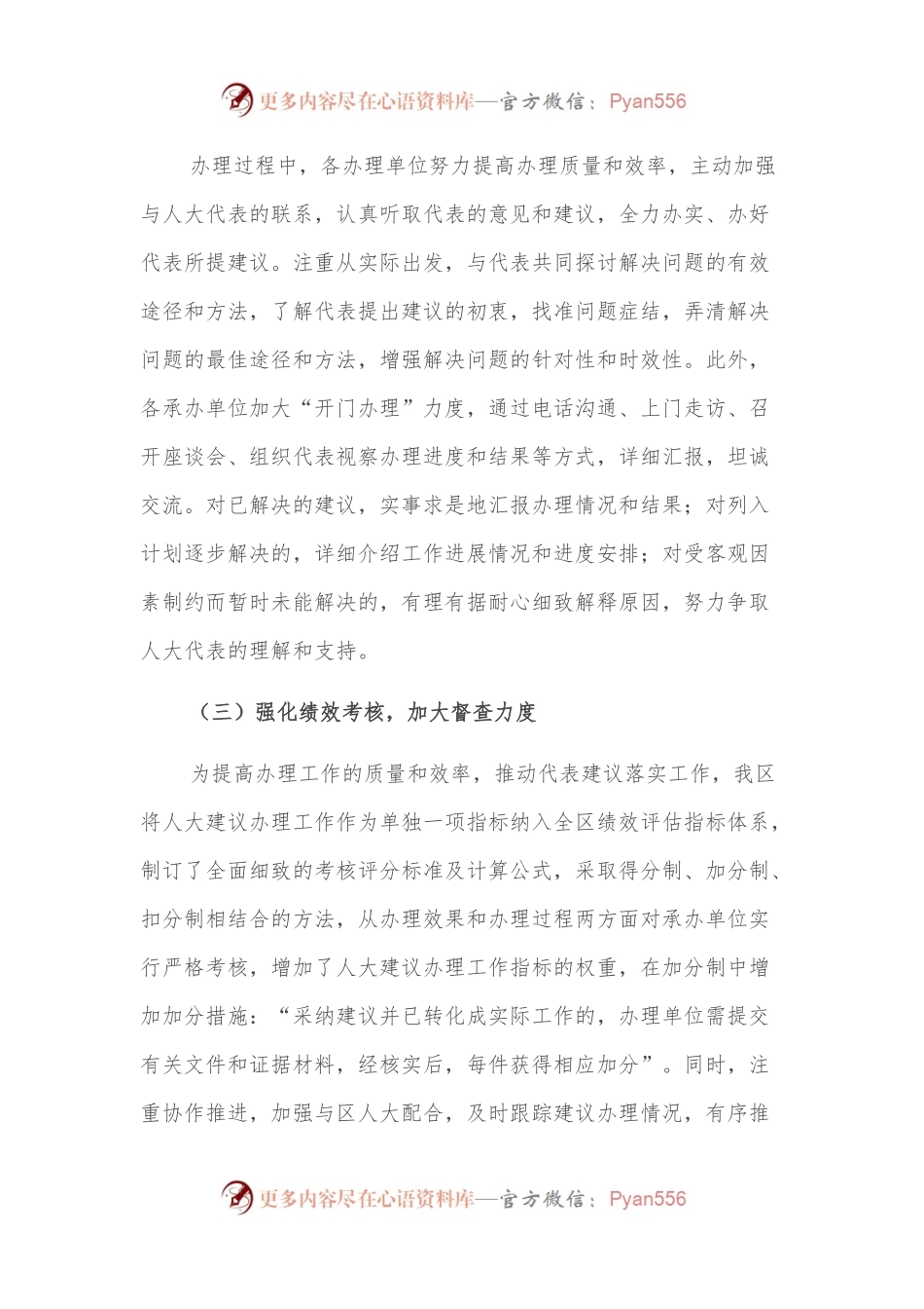人民政府2021年市人大代表建议办理工作总结.docx_第2页