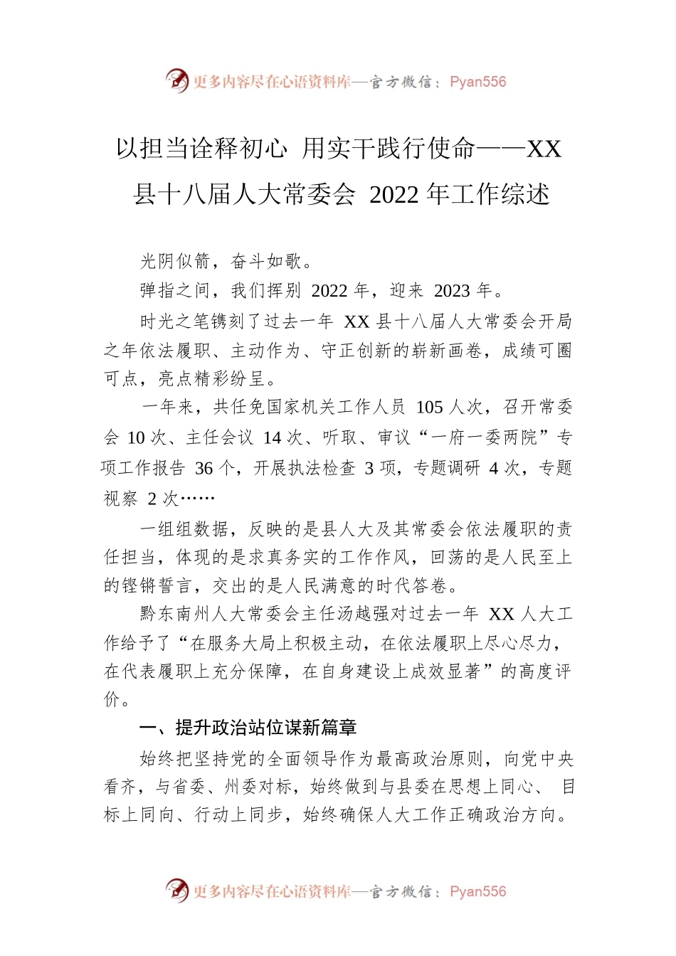 以担当诠释初心 用实干践行使命——XX县十八届人大常委会2022年工作综述（20230112）.docx_第1页