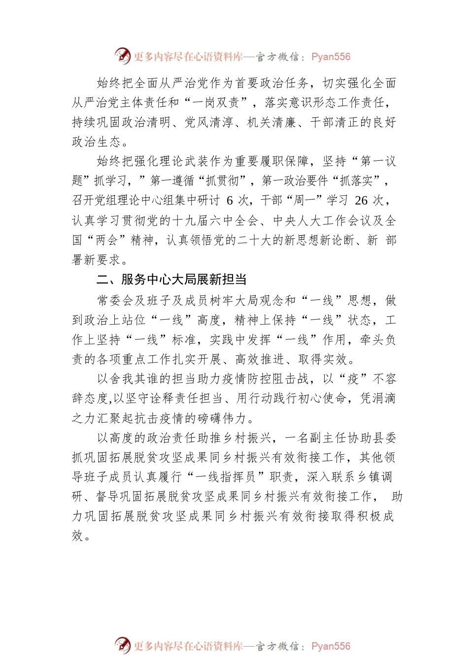 以担当诠释初心 用实干践行使命——XX县十八届人大常委会2022年工作综述（20230112）.docx_第2页