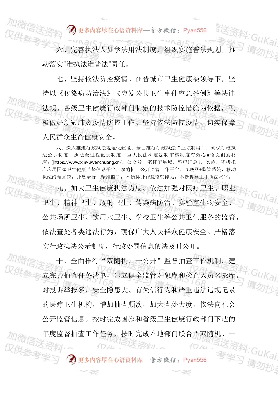 主要负责人履行推进法治建设第一责任人职责规定工作清单汇编.docx_第2页