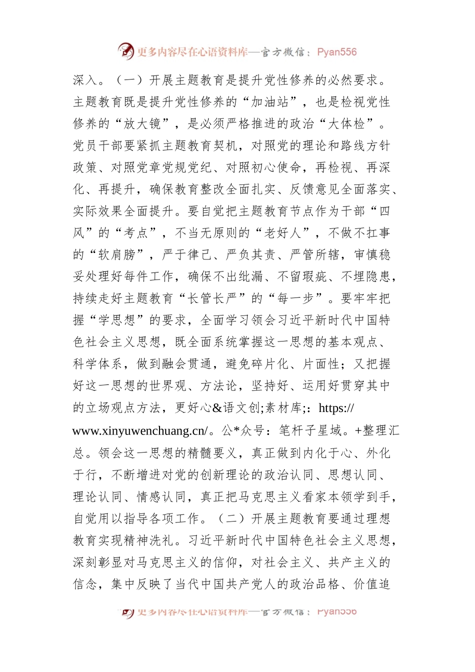 主题教育专题党课讲稿18篇.docx_第2页