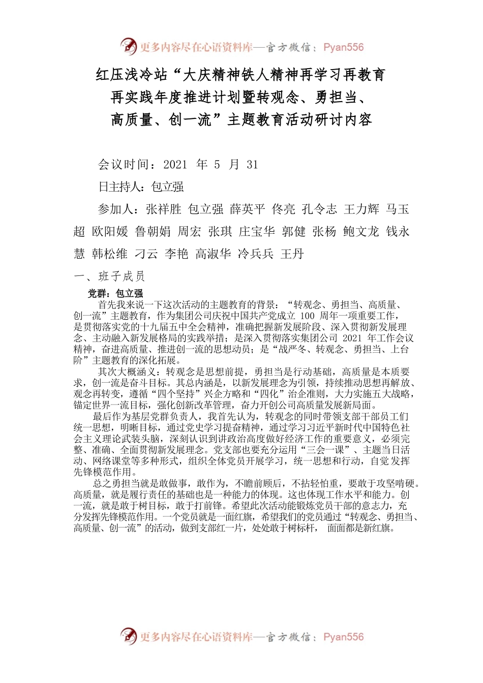 【转观念、勇担当、高质量、创一流】大讨论会议记录.docx_第1页
