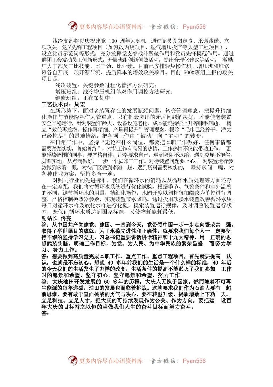 【转观念、勇担当、高质量、创一流】大讨论会议记录.docx_第2页