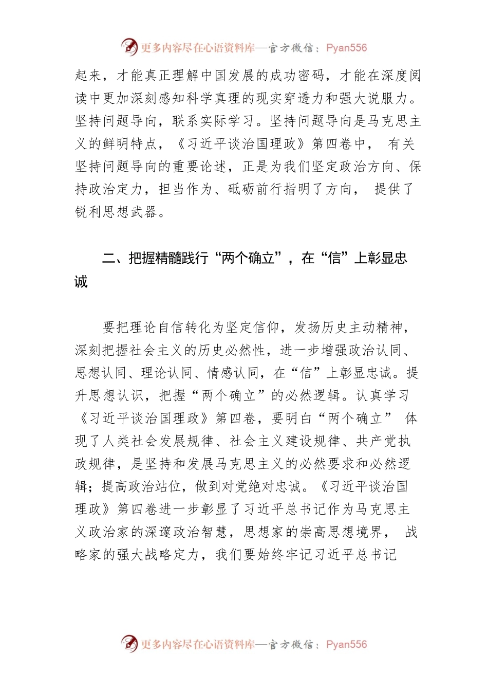 【高校纪检书记学习《习近平谈治国理政》第四卷体会文章】做党的创新理论的忠实践行者.docx_第2页