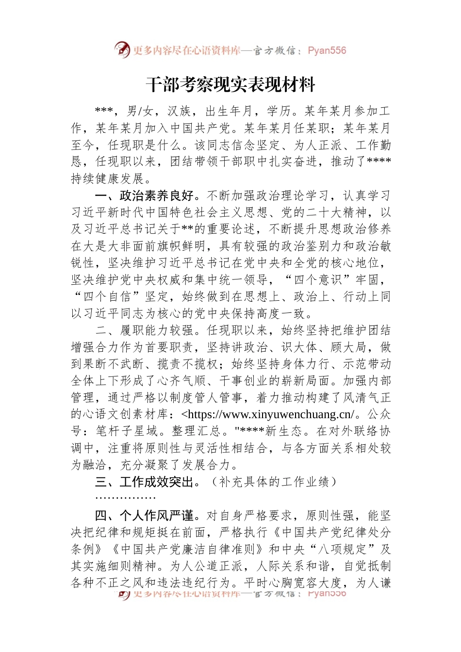 个人现实表现材料汇编（5篇）.docx_第2页