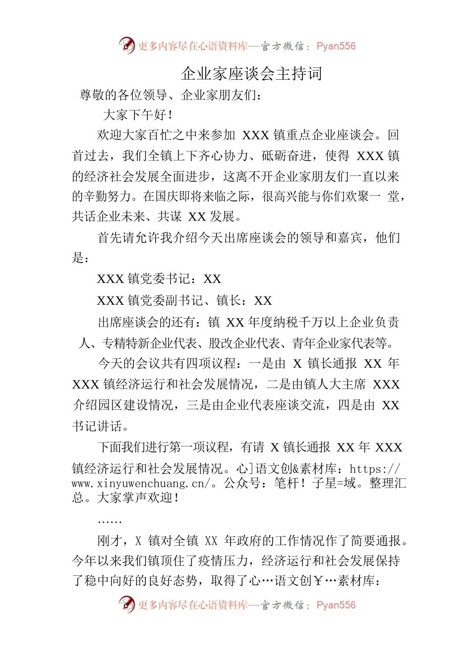 企业家座谈会主持词.docx_第1页