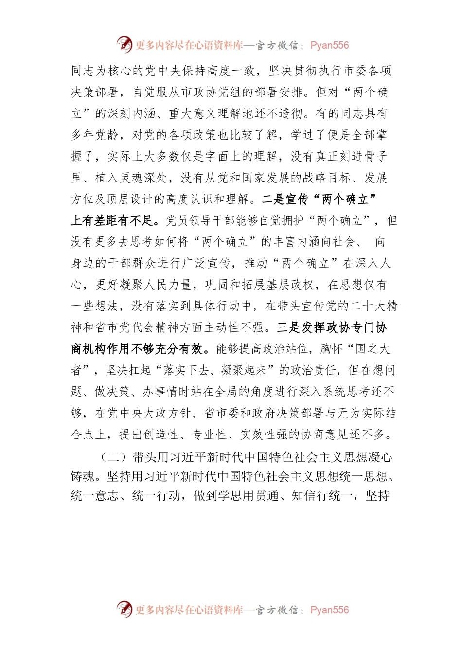 专委办2022年度民主生活会对照检查材料.docx_第2页