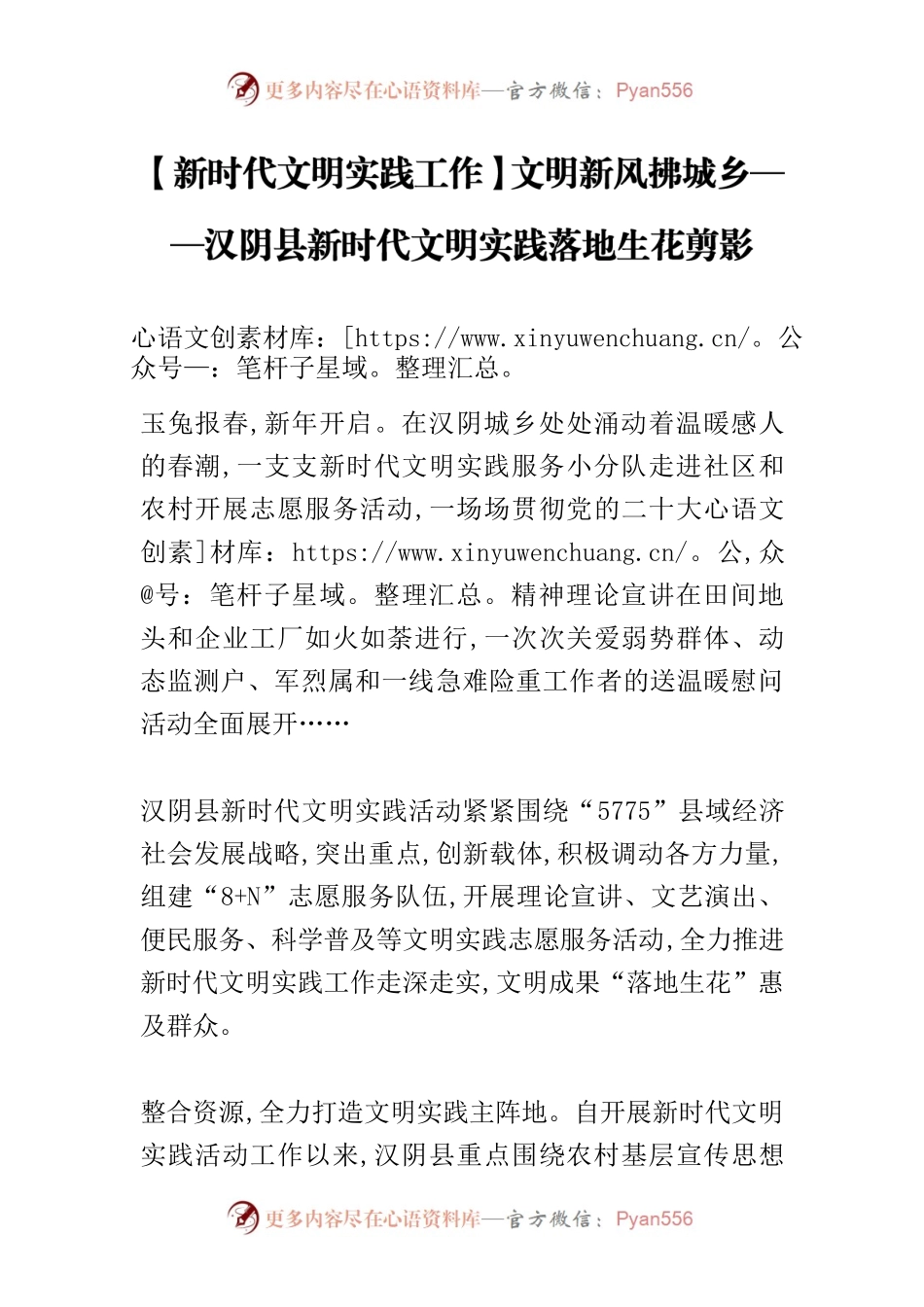 【新时代文明实践工作】文明新风拂城乡——XX县新时代文明实践落地生花剪影.docx_第1页