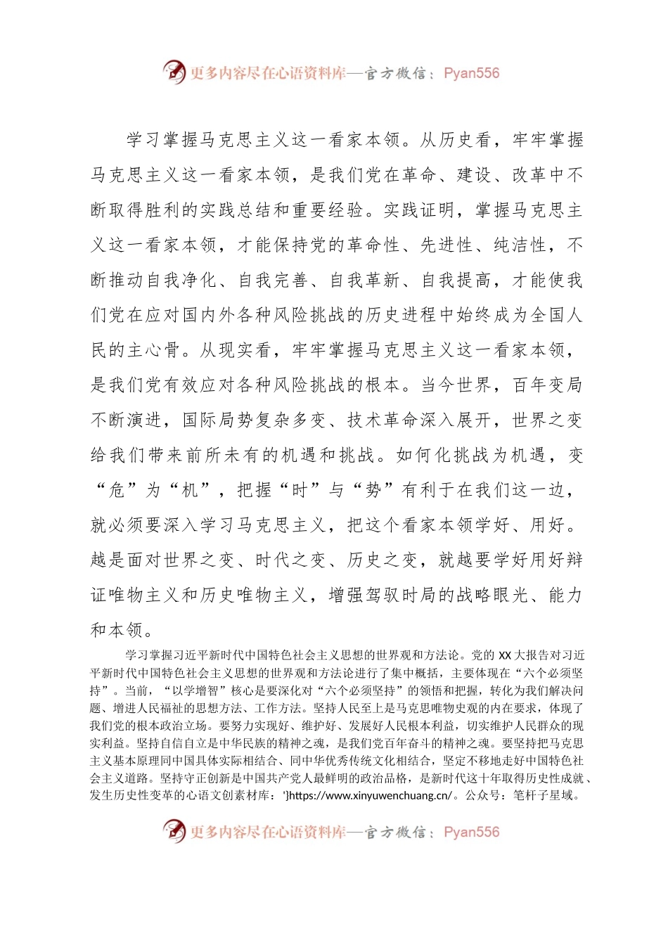 专题党课：以学增智提高履职本领.docx_第2页