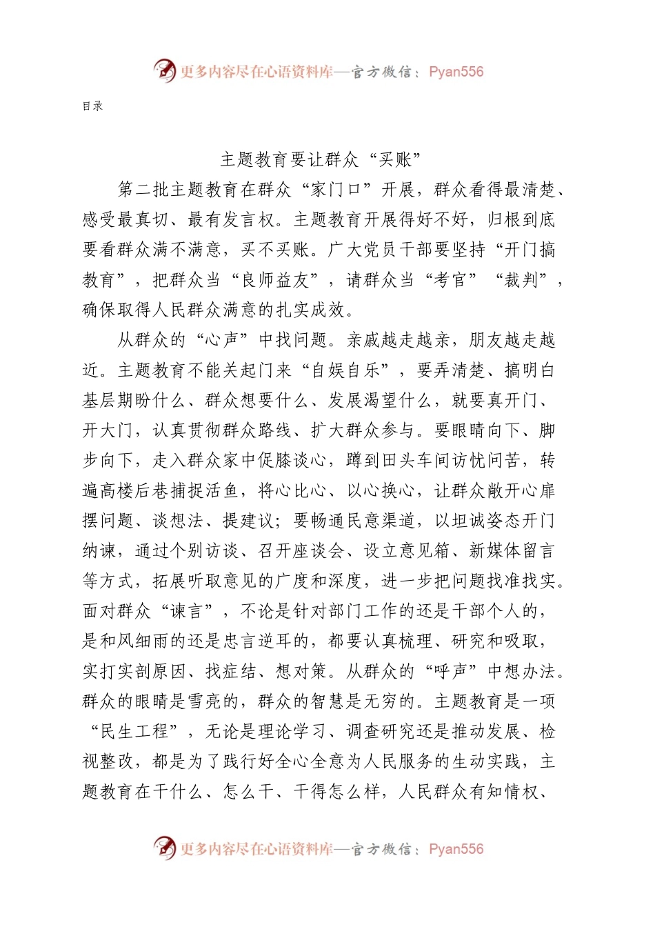 主题教育学习心得汇编87篇.docx_第1页