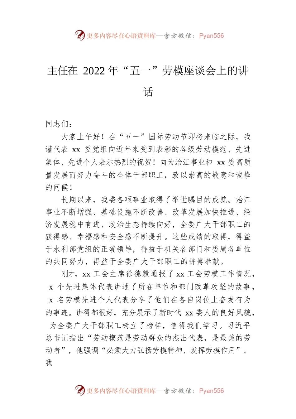 主任在2022年“五一”劳模座谈会上的讲话.docx_第1页