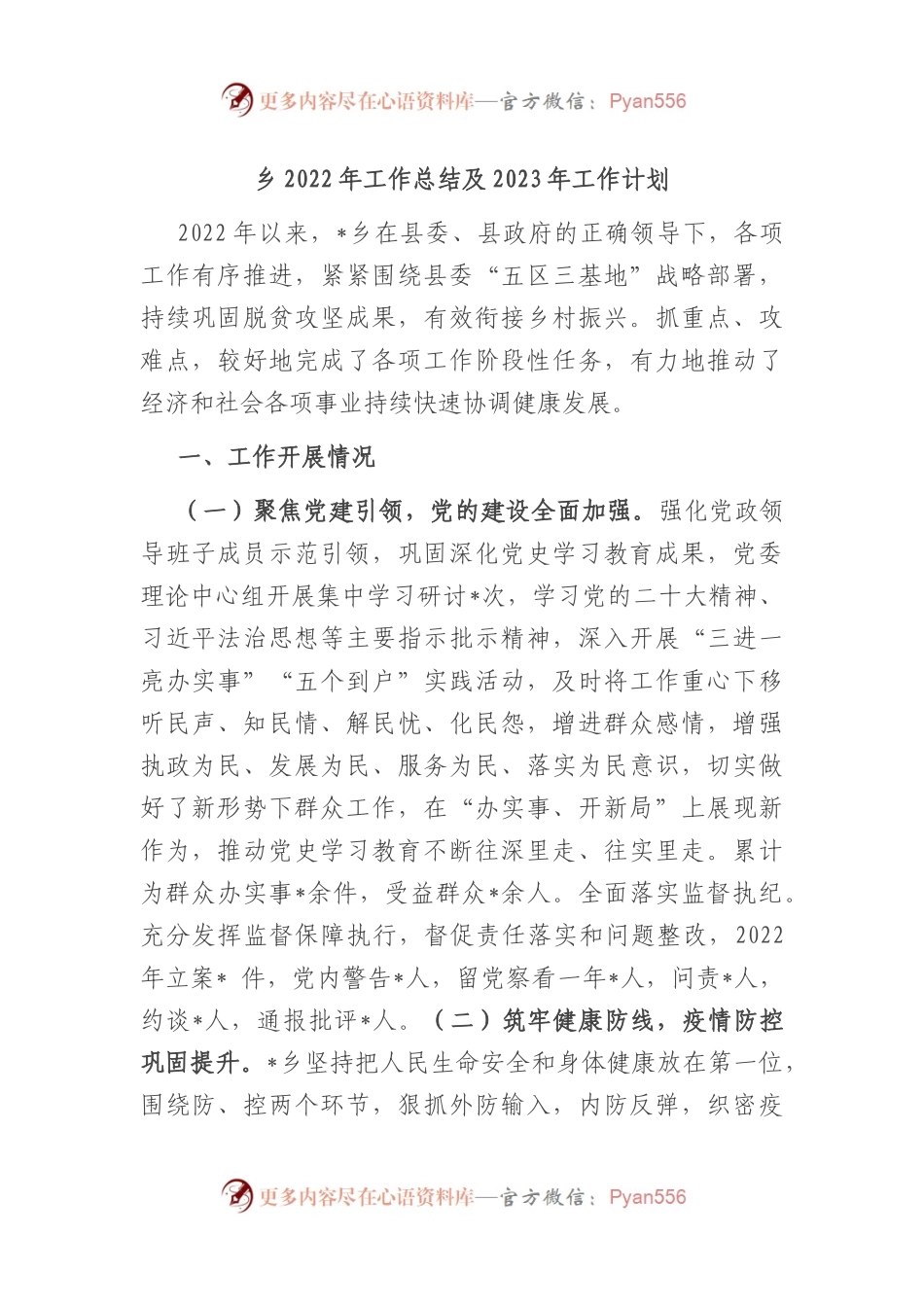 乡2022年工作总结及2023年工作计划.docx_第1页
