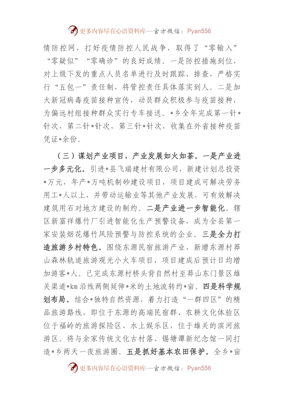 乡2022年工作总结及2023年工作计划.docx_第2页