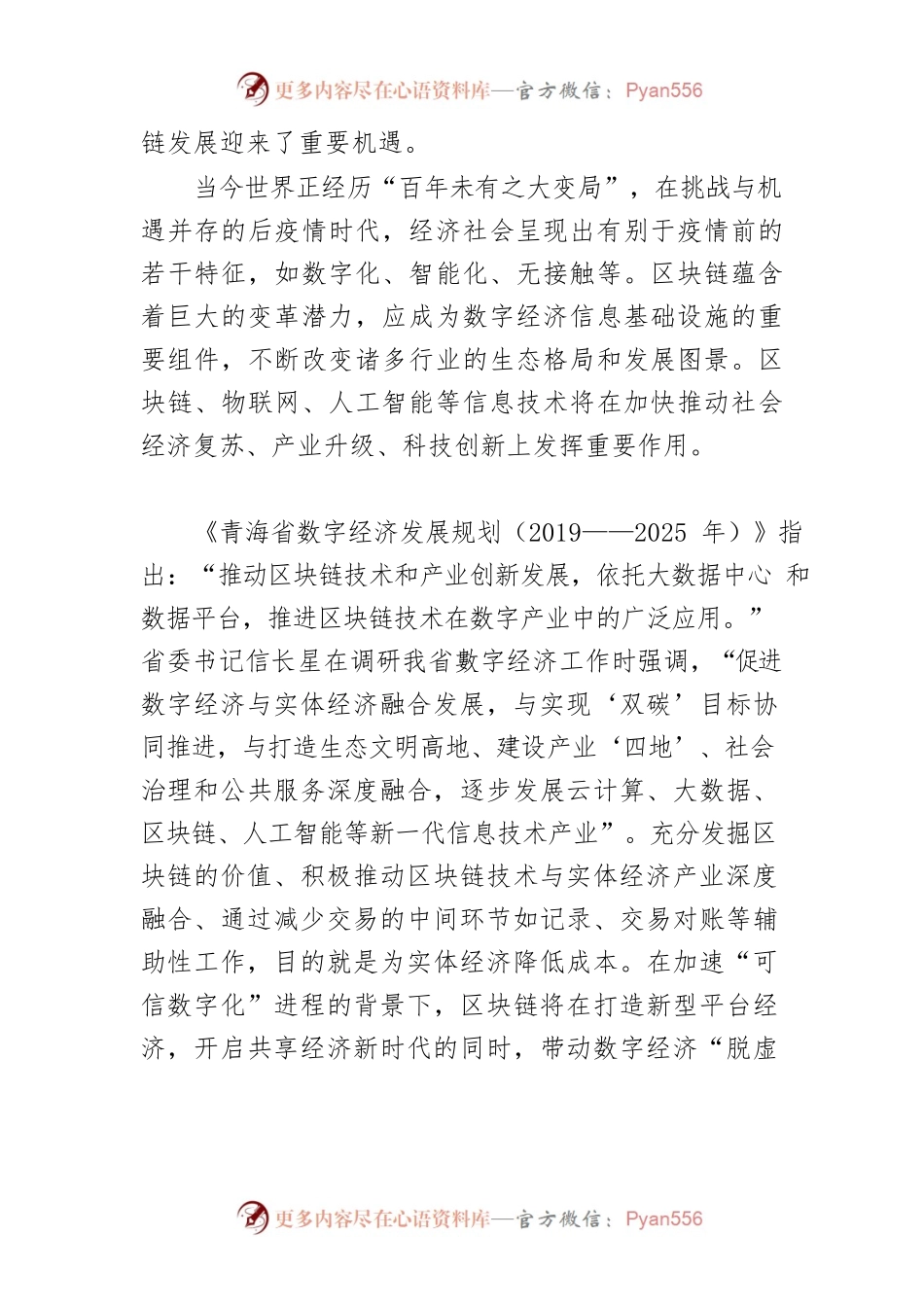 【讲义文稿】积极推进区块链与实体经济融合发展.docx_第2页