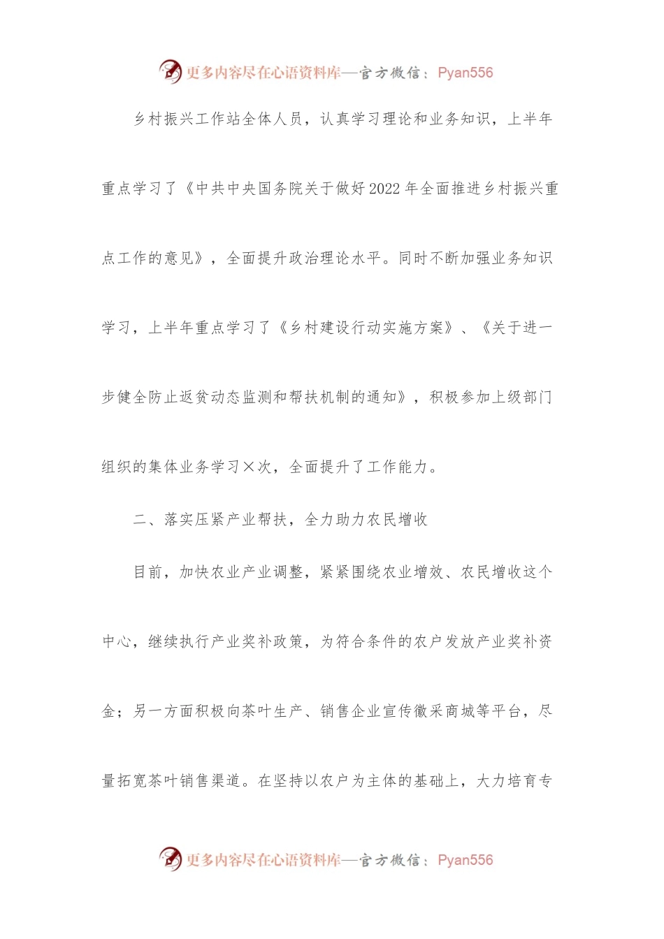 乡镇乡村振兴工作站工作汇报发言材料.docx_第2页