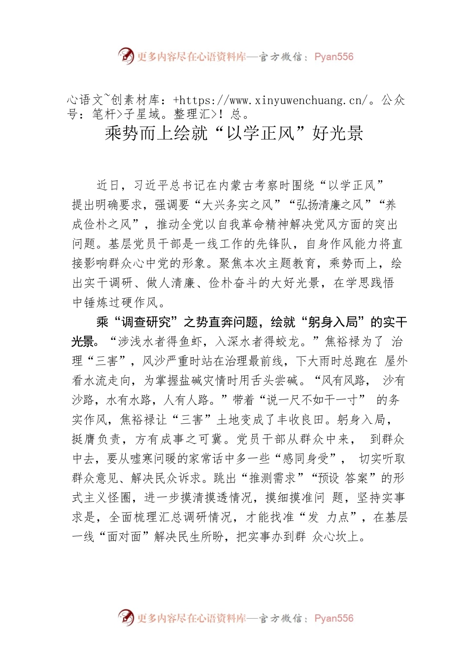 乘势而上绘就“以学正风”好光景.docx_第1页