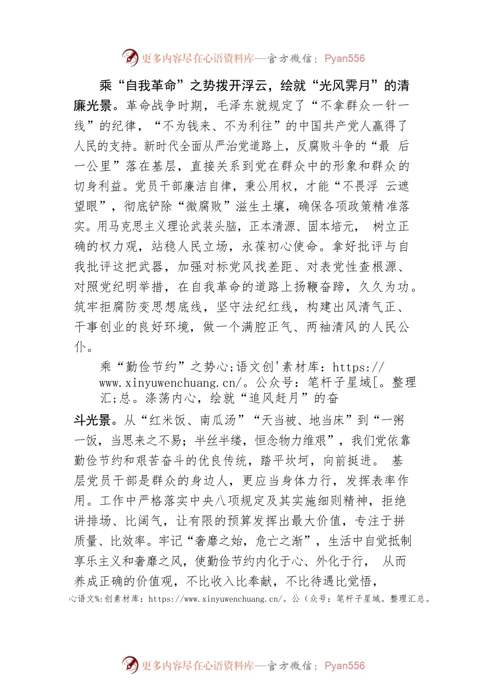 乘势而上绘就“以学正风”好光景.docx_第2页