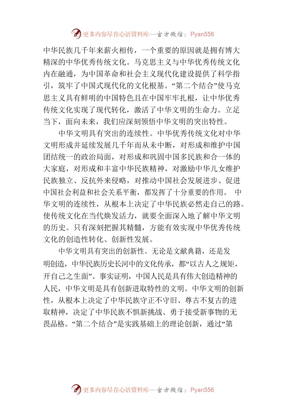 以新的文化使命传承发展中华优秀传统文化.docx_第2页