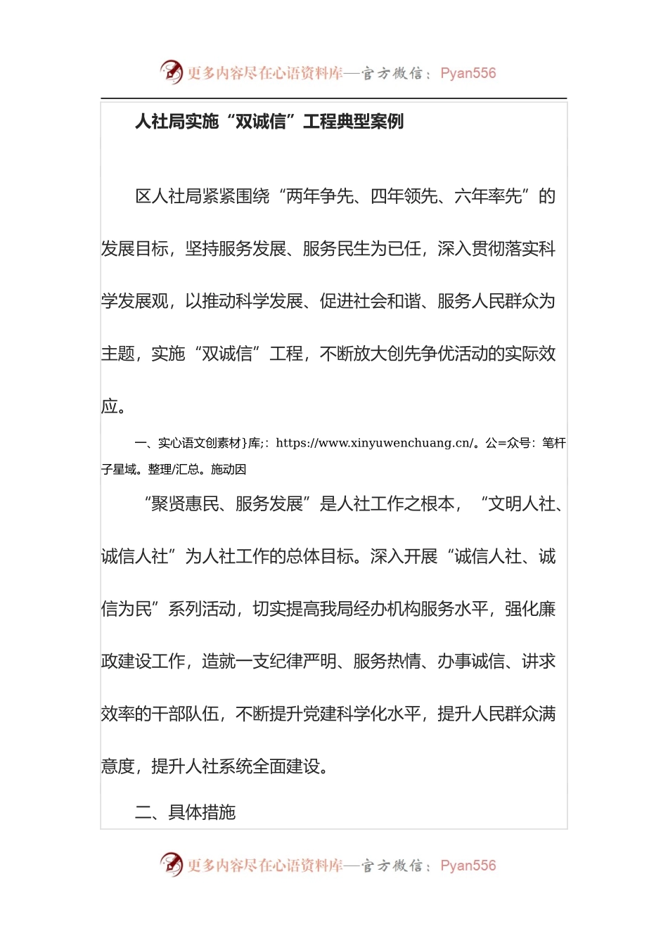 人社局实施“双诚信”工程典型案例.docx_第1页