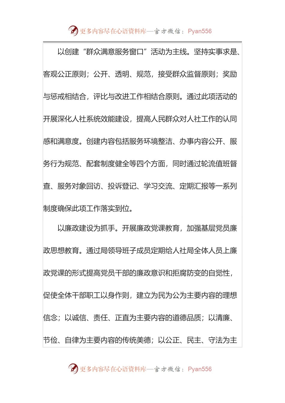 人社局实施“双诚信”工程典型案例.docx_第2页