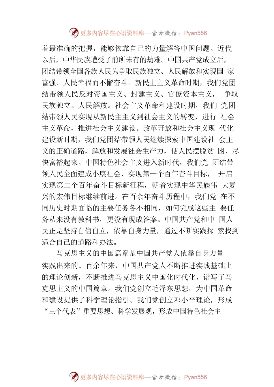 中国的问题必须由中国人自己来解答（思想纵横）.docx_第2页