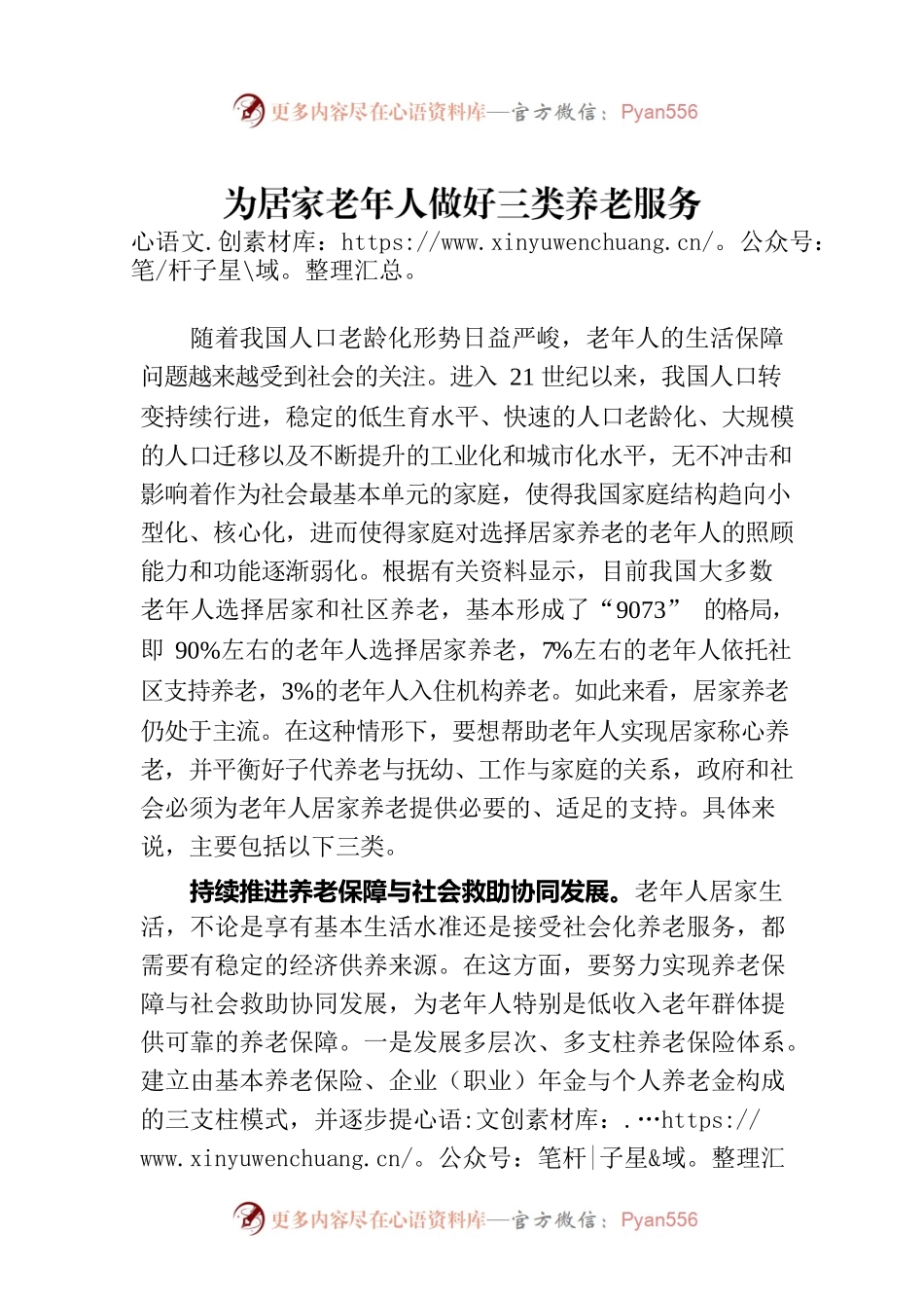 为居家老年人做好三类养老服务.docx_第1页