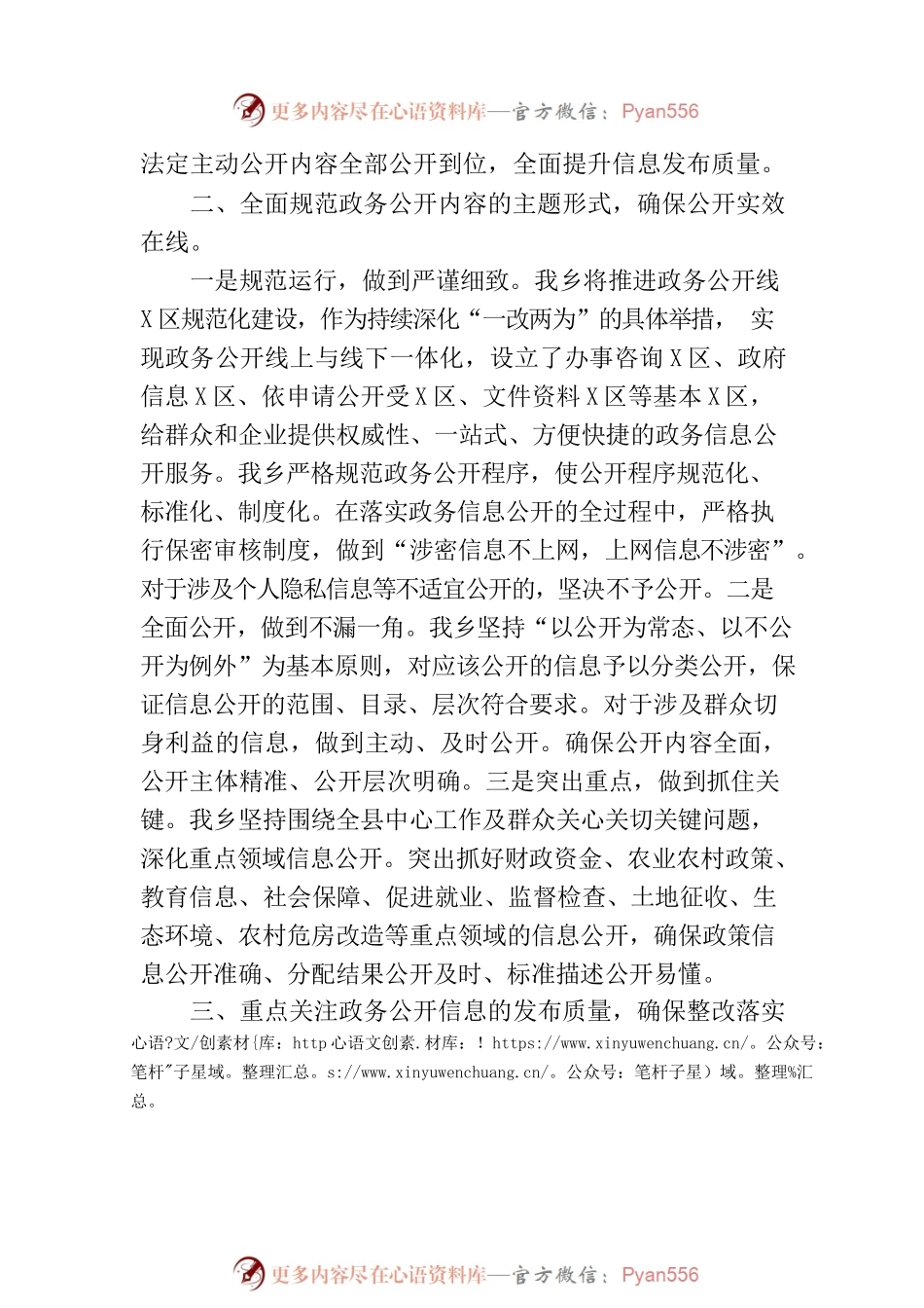 乡2023年上半年政务公开工作总结（20230630）.docx_第2页