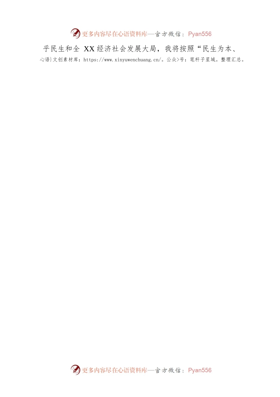 人力资源和社会保障局局长供职表态发言.docx_第2页