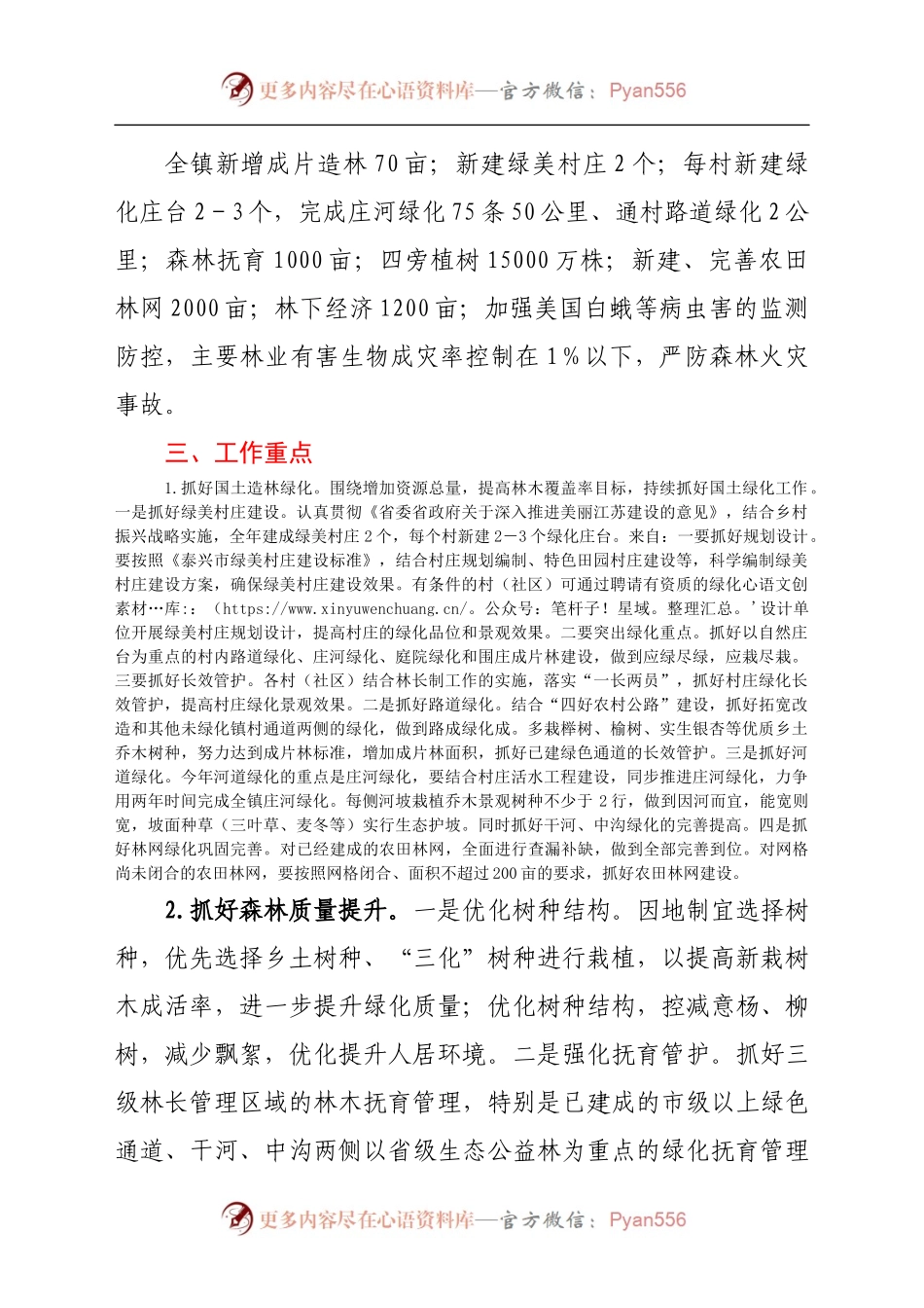 乡镇2021年林长制工作实施意见+计划.doc.docx_第2页