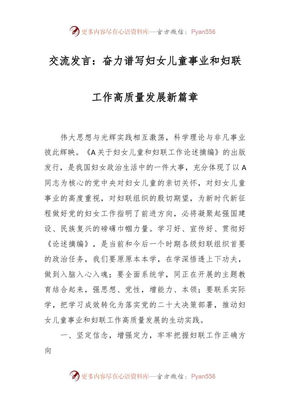 交流发言：奋力谱写妇女儿童事业和妇联工作高质量发展新篇章.docx_第1页